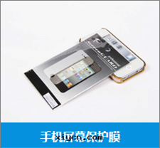 屏幕保護膜手(shǒu)机